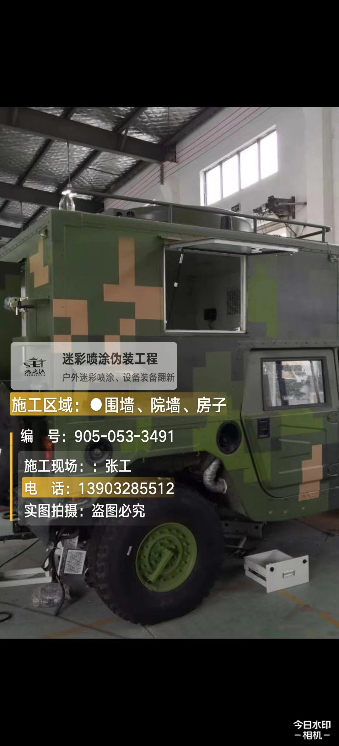 哈尔滨  这份外墙迷彩漆施工报价清单按 “项目明细 